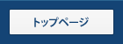 �g�b�v�y�[�W