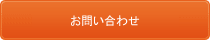 �t�H�[������̂��₢���킹